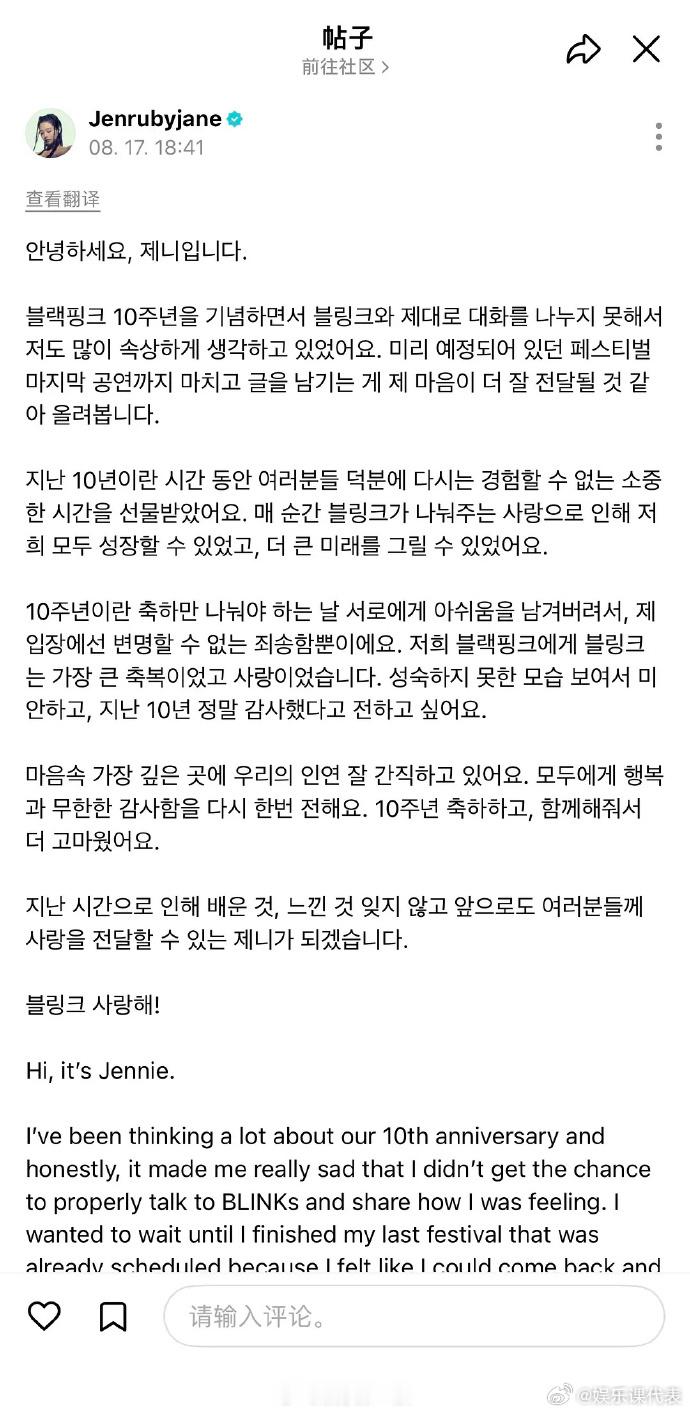 Jennie长文道歉Jennie就Blackpink十周年争议道歉Jennie就