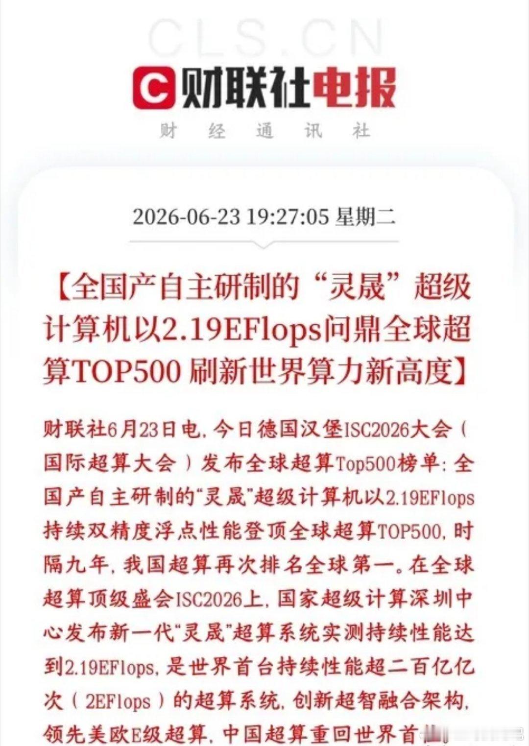 晚上，算力板块再迎重磅利好，计算机再次拿回世界第一在德国icon最新全球超算排行