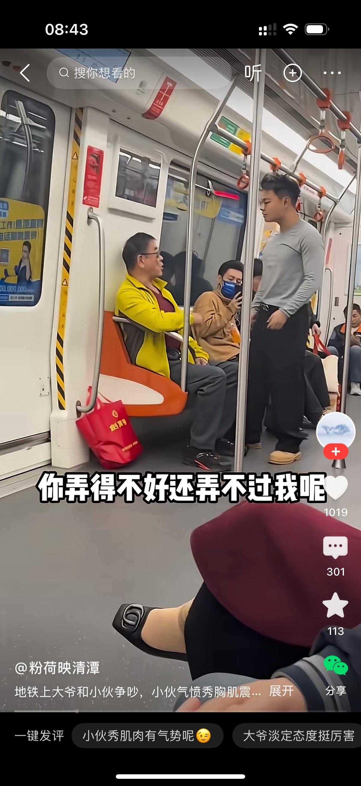 拥挤的地铁车厢里，大爷扯着嗓子跟年轻小伙吵得不可开交，嘴里絮絮叨叨数落个没完，半