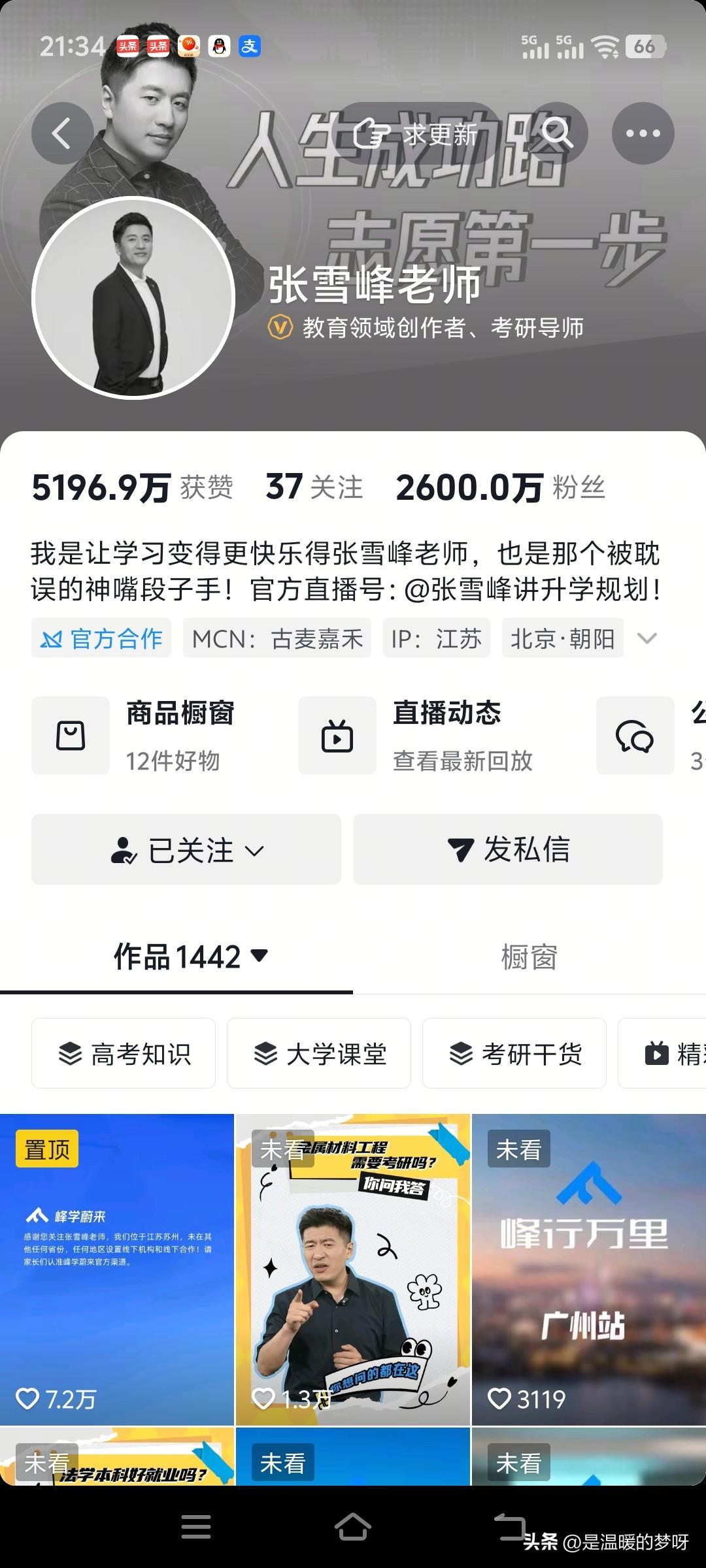 真的太让人担心了
网传张雪峰老师突发心脏疾病入院抢救
记得去年张雪峰就住过院
看