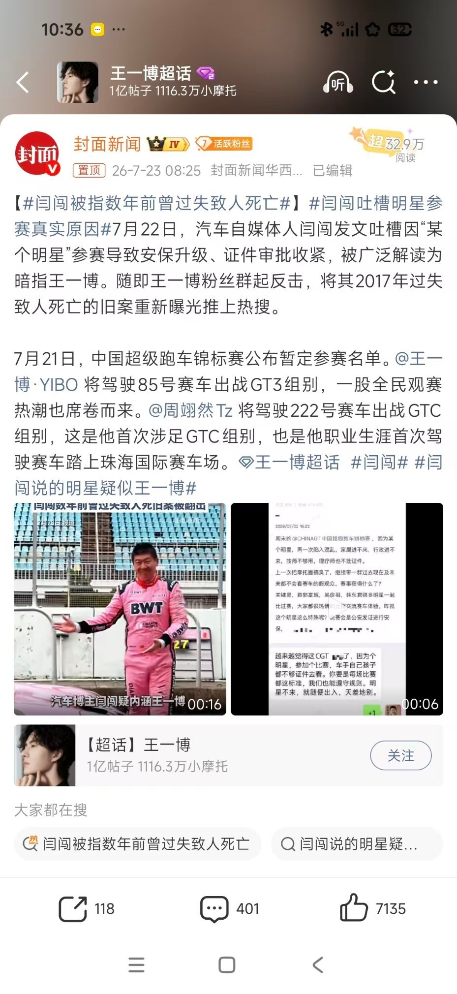 这事儿跟人家王一博有啥关系，你不找主办方，把矛头指向人家，还摆出一副“老子说的都