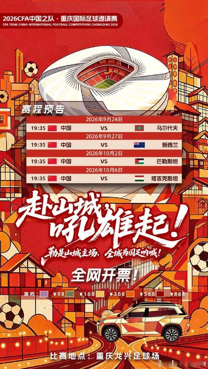 【来重庆看国足 ！今天18:18准时开票！】重庆龙兴足球场国足比赛今日开票⏰ 2