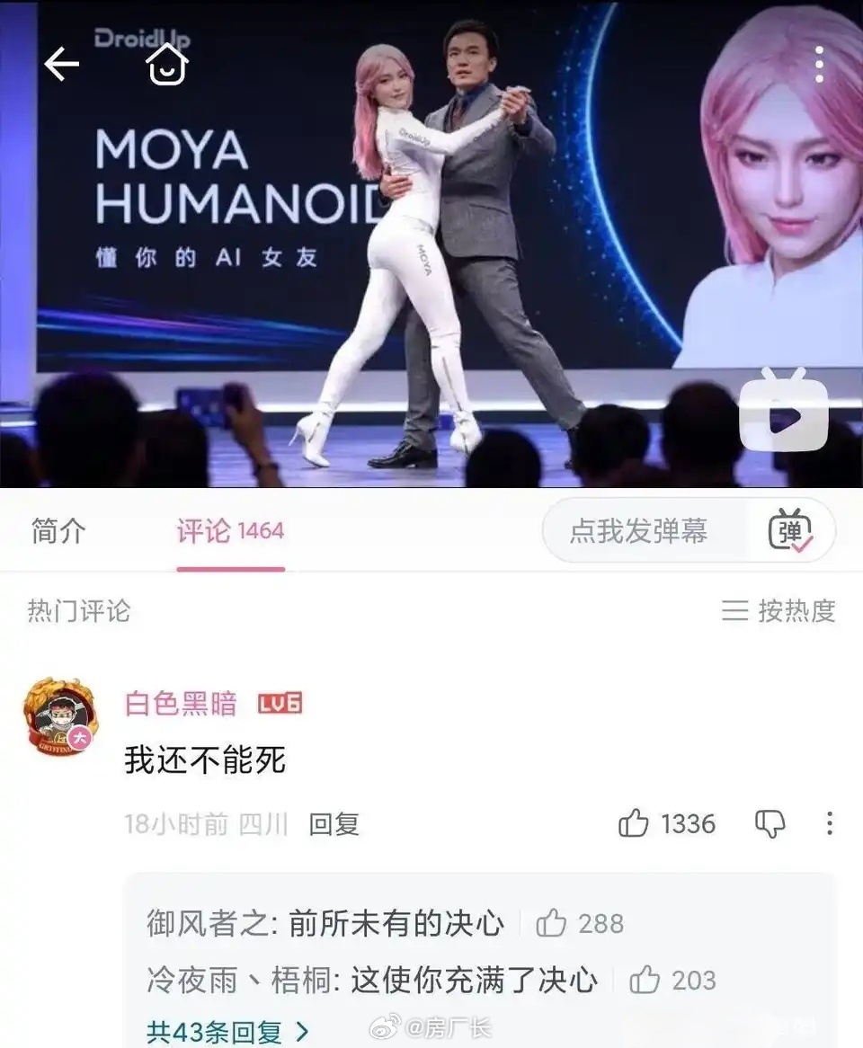 如果AI机器人拥有了自主意识，她向你提出分手，你会把它当物品报废，还是放她自由？