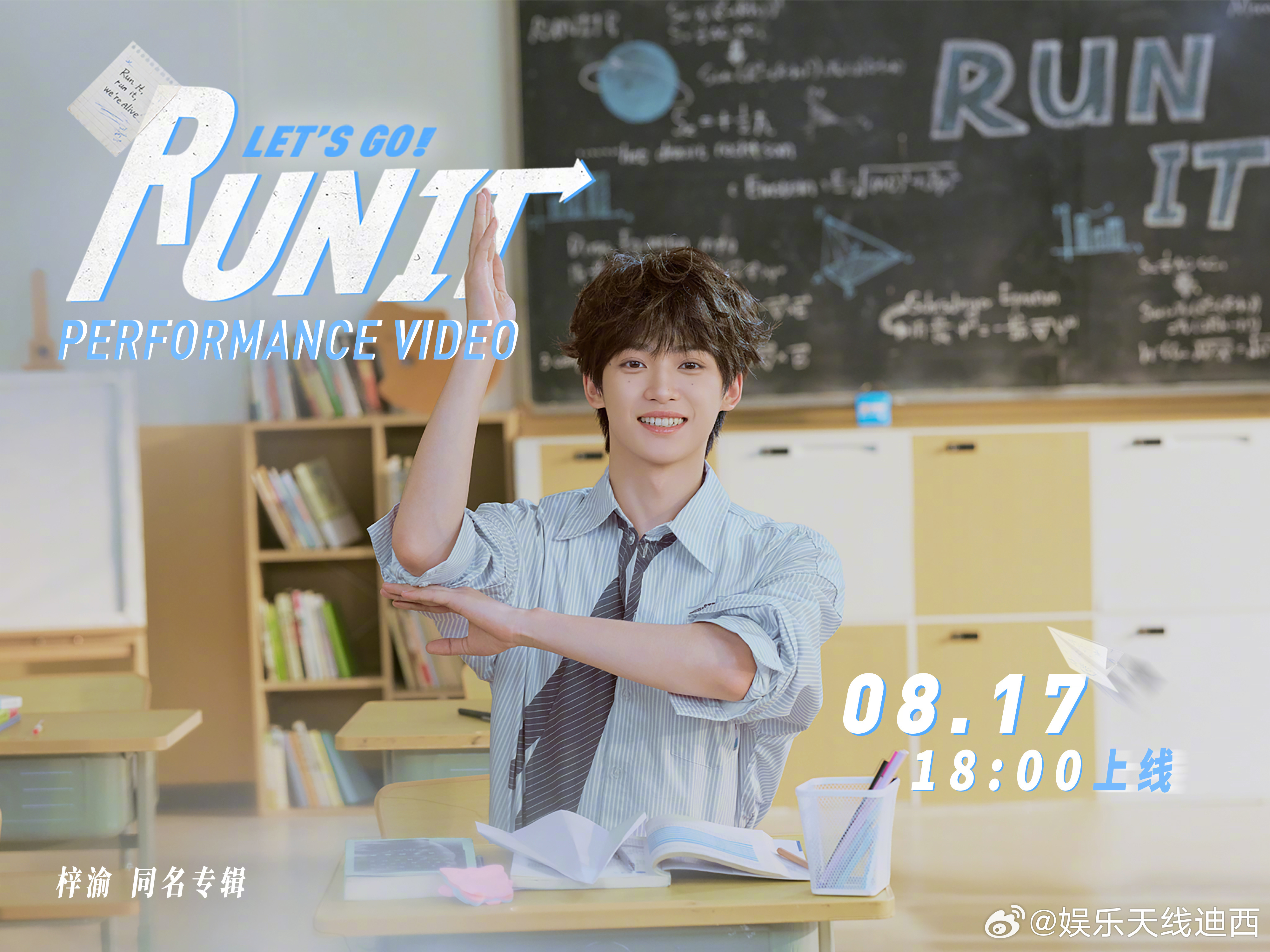 今晚PV出来就是你的乖乖牌清纯学长大变身小yuni的郑太扭腰要来了！梓渝RUN 