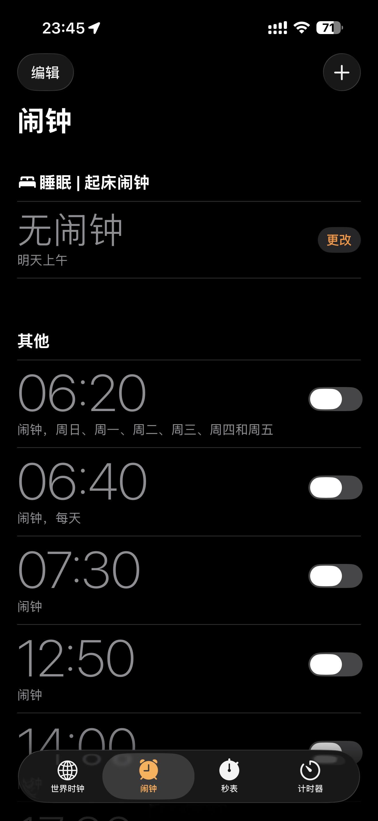 无法自动跳过公休日的闹钟……2026年了，iPhone依然弱智