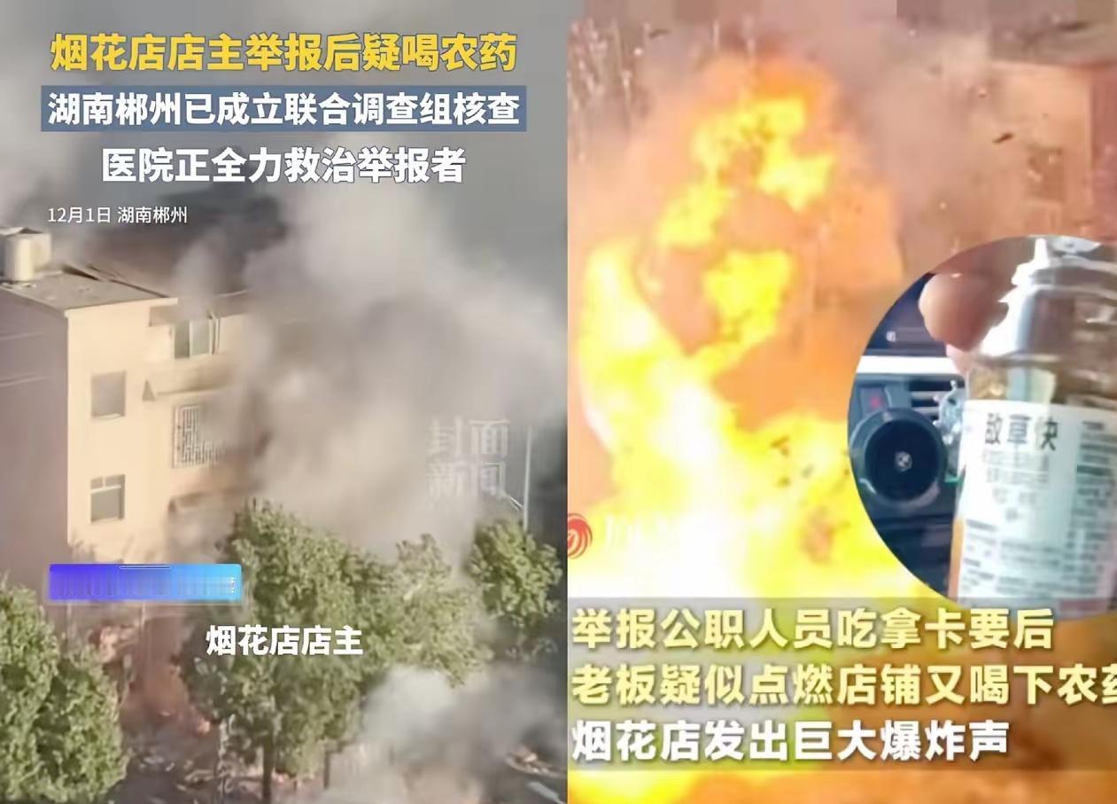 湖南郴州有个卖烟花的老板叫彭某某，快过年的那段时间，正是卖烟花最火的时候，他光烟