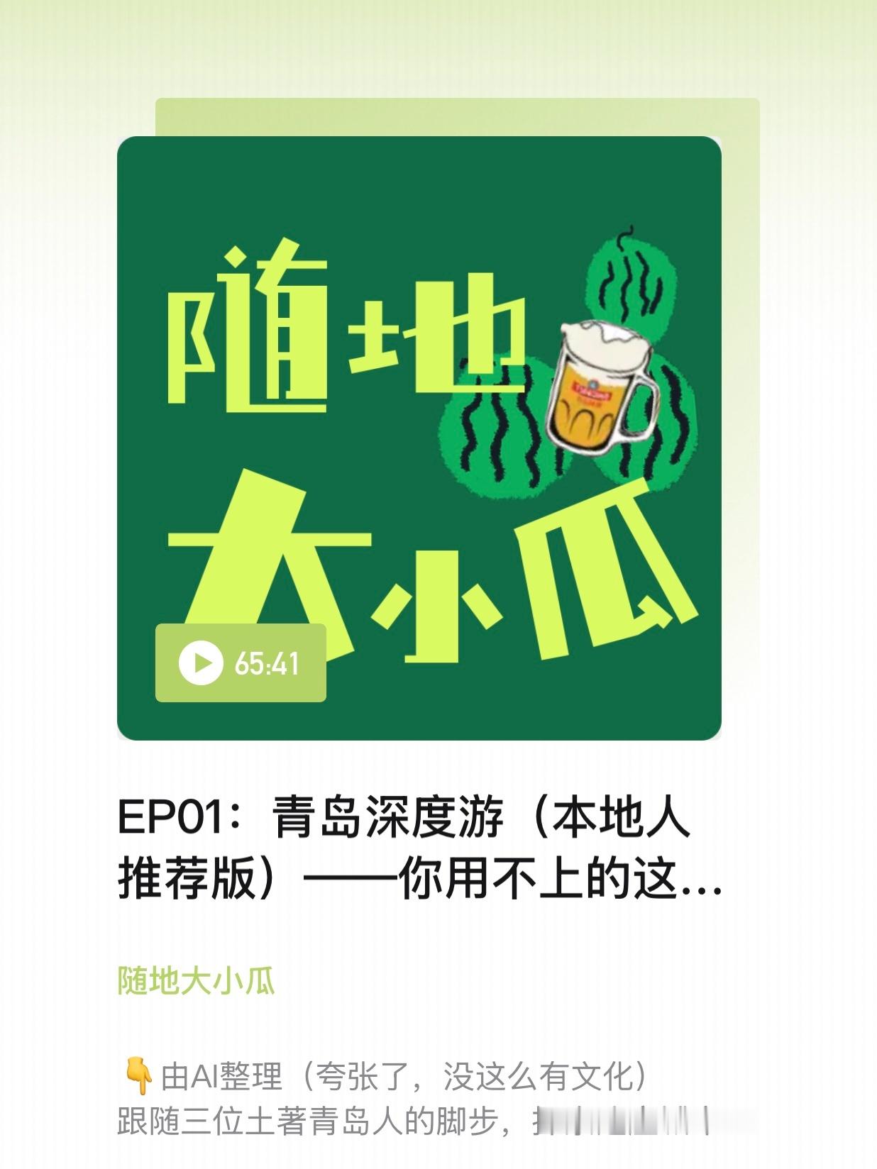 成年人的暑假，在耳机里实现环游世界🌏 