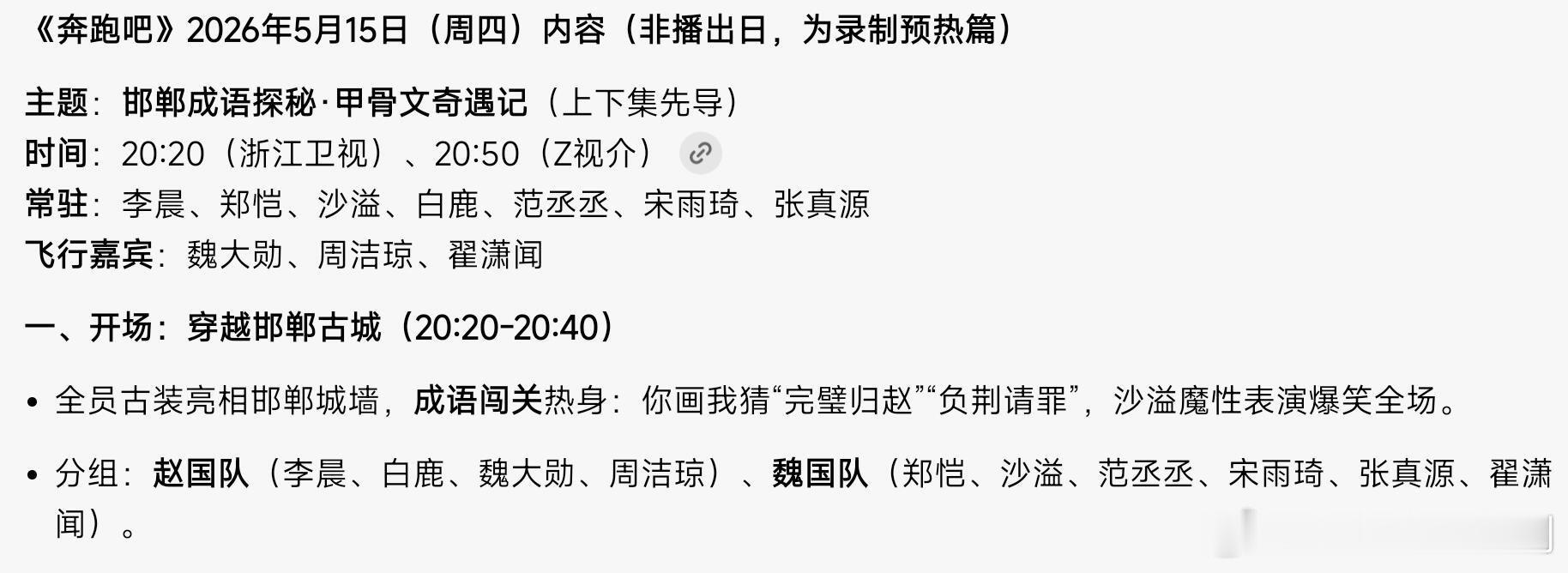 奔跑吧跑男 十四季第三期 奔跑吧‖ 