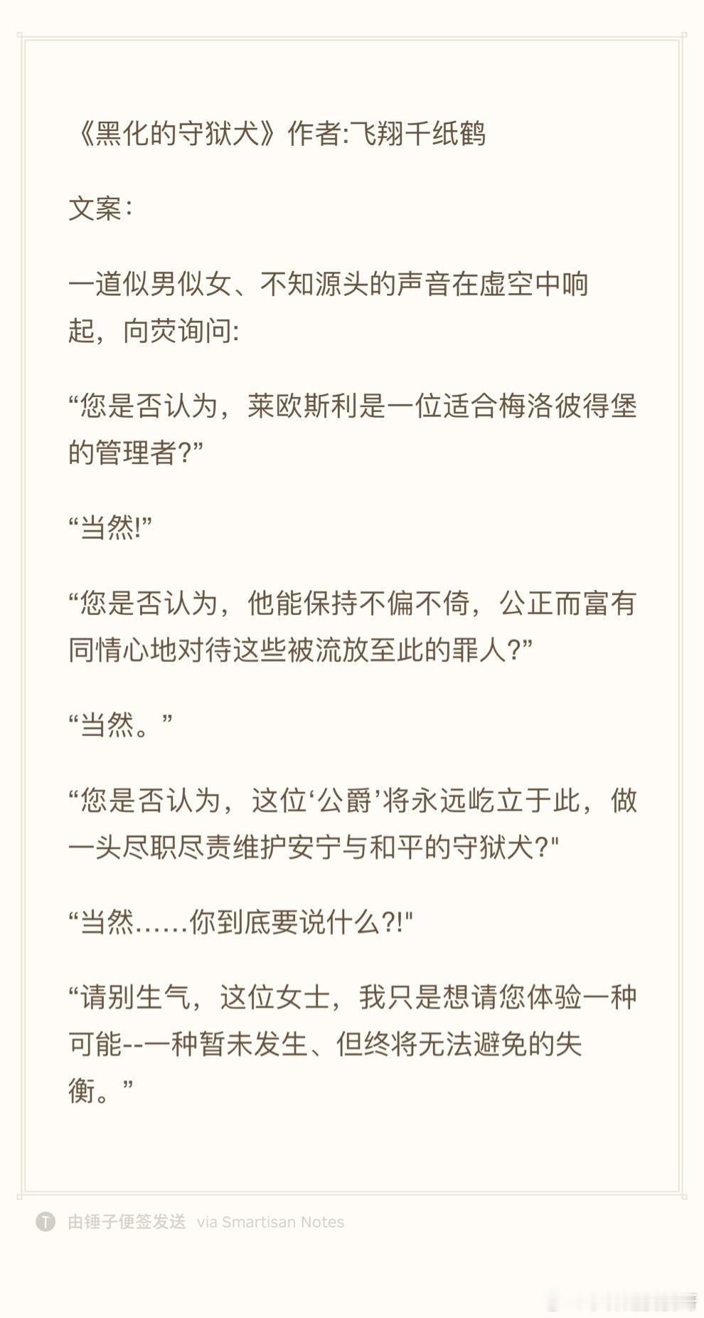 24.0809推文《黑化的守狱犬》作者:飞翔千纸鹤欢迎看过的宝子评论反馈[打ca