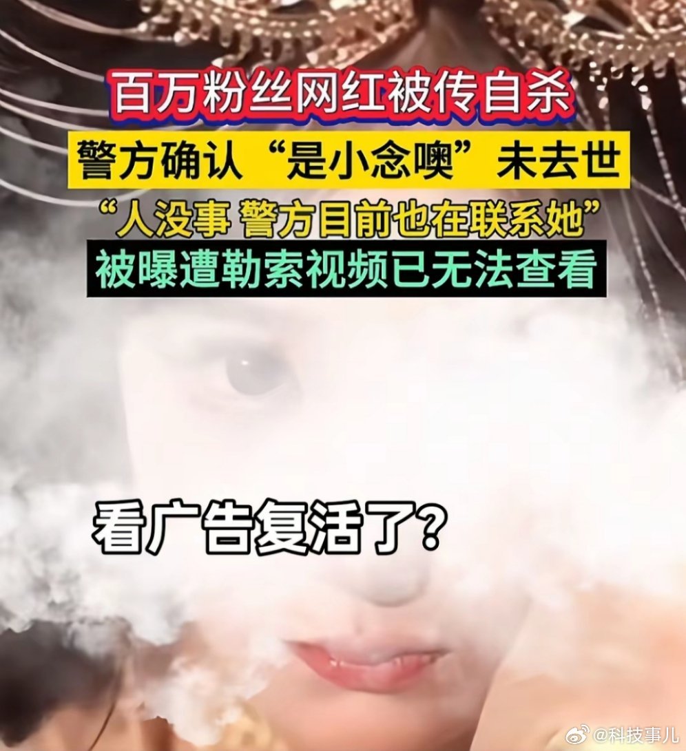 网红为了博流量，自编自导“自杀”的谣言？？？5月11日，民警通过电话及视频连线确