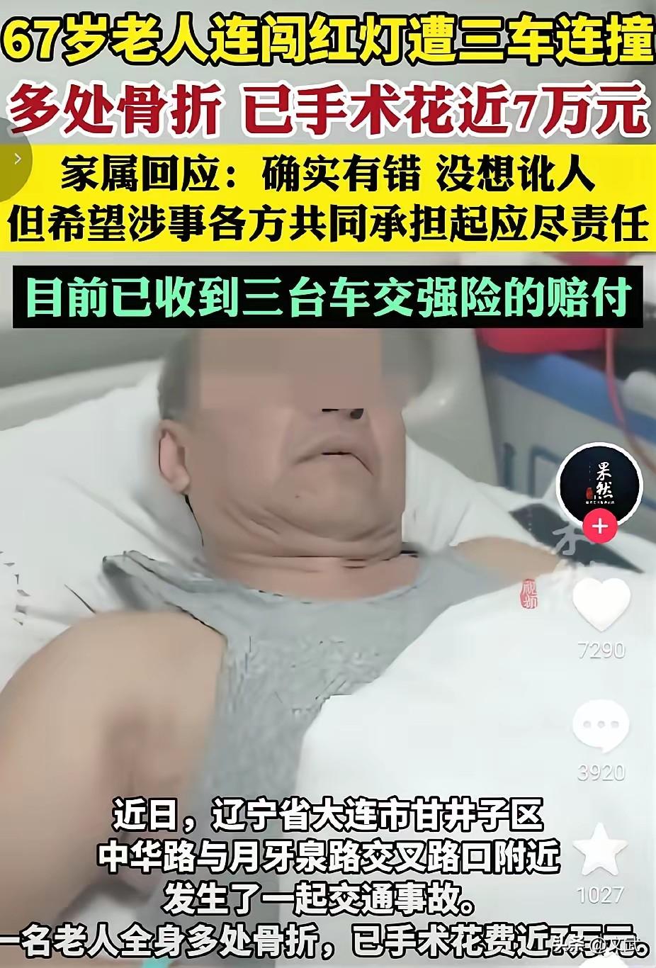 交通规则不应该“谁弱谁有理”！

67岁老人骑车闯红灯连撞三车，致自身多处骨折，