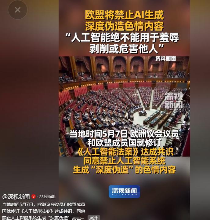 5月7日，欧洲议会议员与欧盟成员国经过协商，就修订《人工智能法案》达成一致意见，