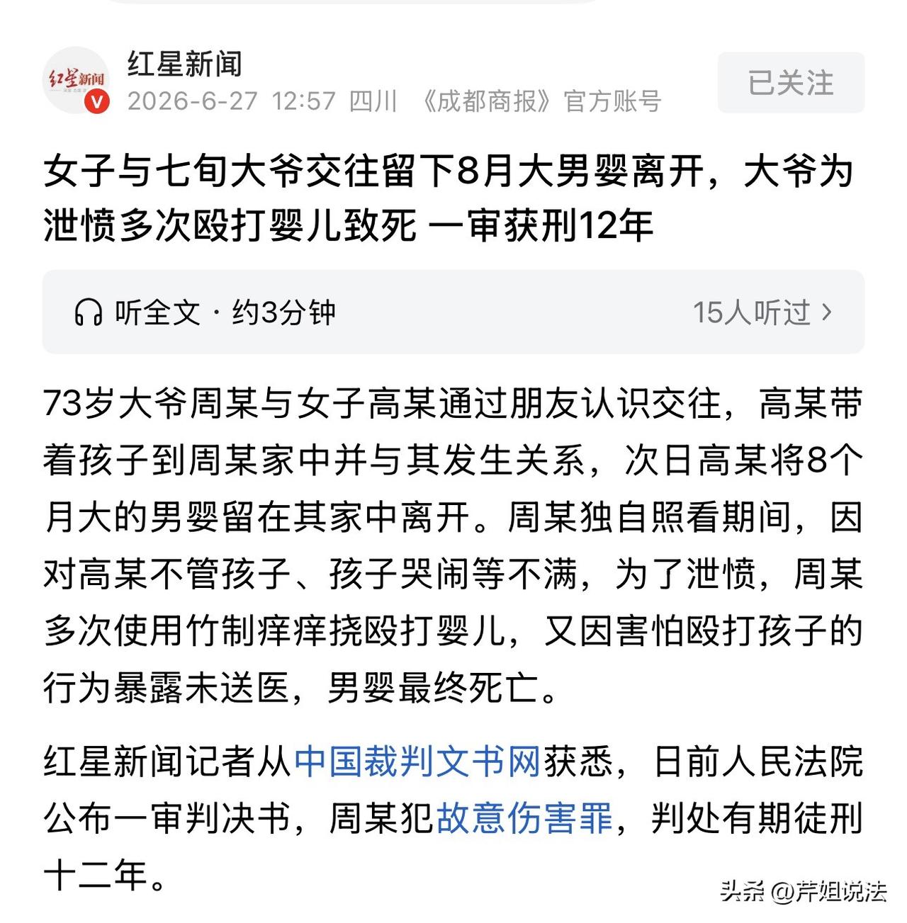 女子经朋友介绍，认识了73岁的大爷，两人发生了关系后，当晚女子带来一个8个月大的