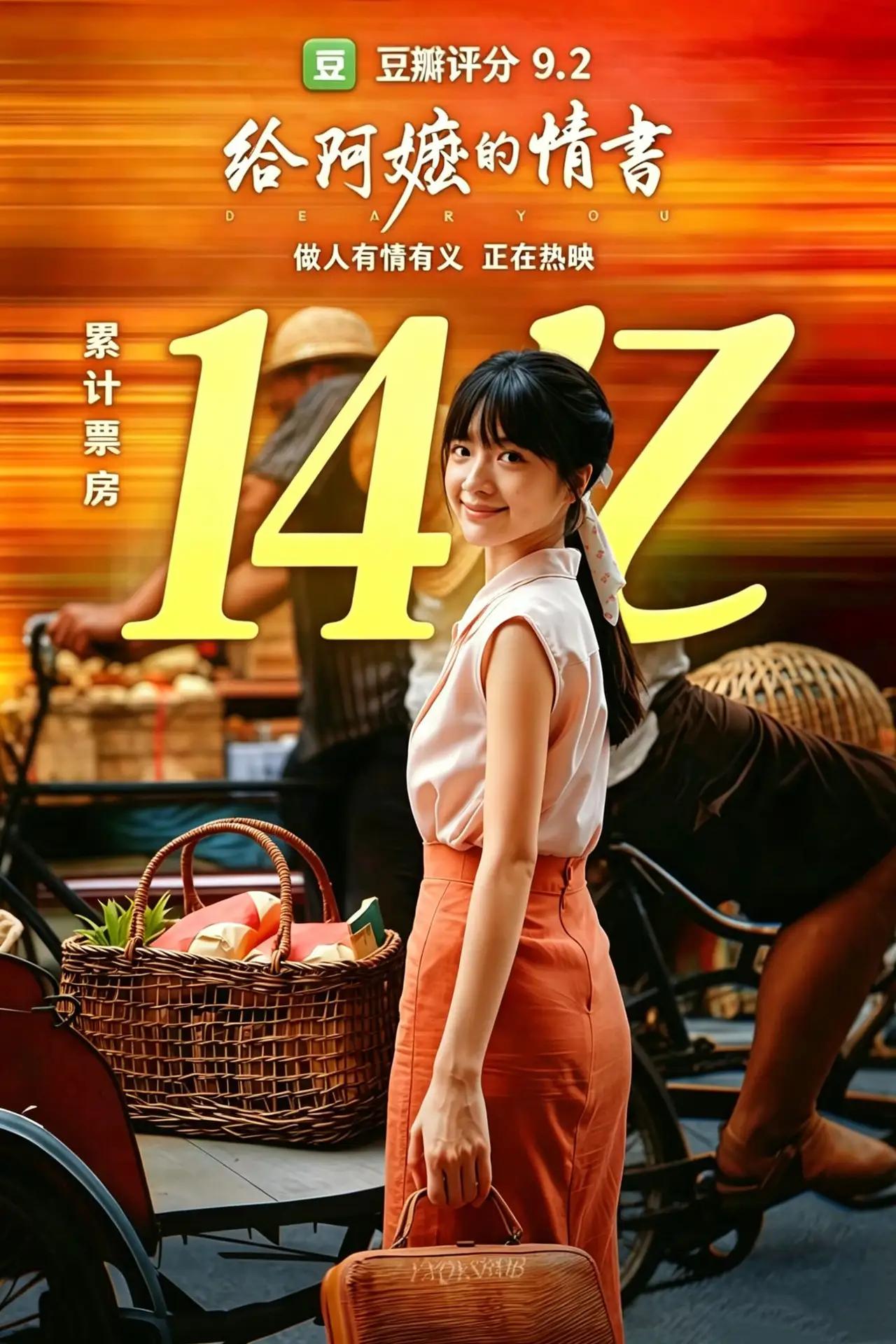 媒体：人们依旧为真情埋单 2026年5月，小成本影片《给阿嬷的情书》成了现象级作