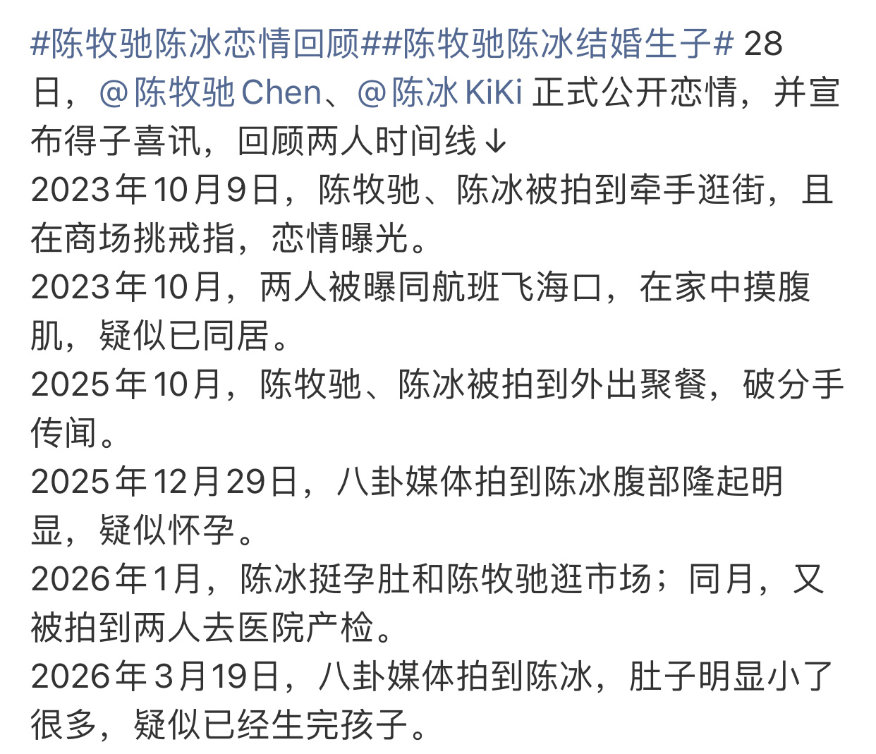 陈牧驰陈冰官宣结婚生子之前辟谣算什么 