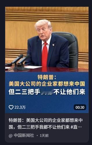2026年5月14日中国新闻社报道，北京人民大会堂的会谈上，特朗普公开表示：美国