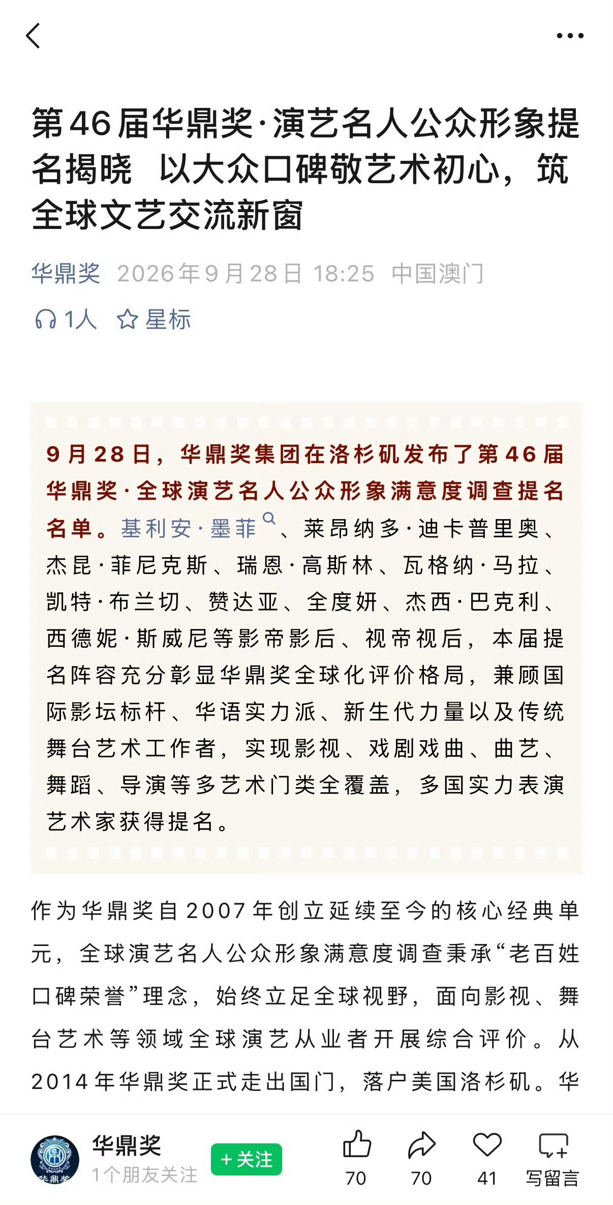 恭喜田曦薇荣获第46届全球演艺名人华鼎奖【华语最佳影视女演员】提名🎉继亚洲内容