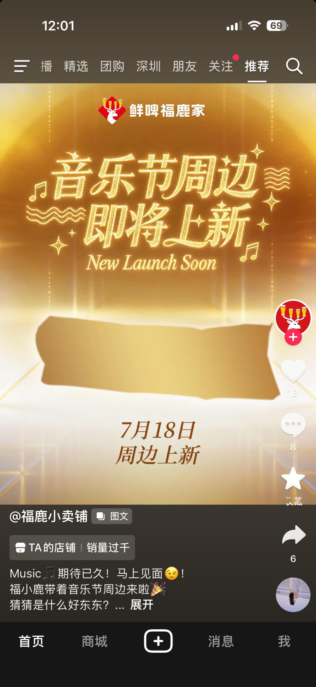 音乐节周边