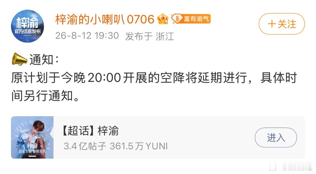 原定于于今晚20:00梓渝空降《贰拾肆》QQ音乐评论区活动将延期进行，梓渝粉丝Y