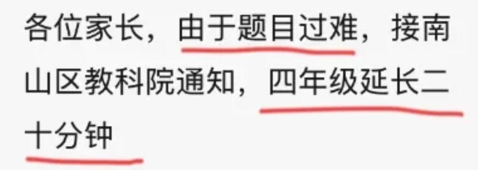 南山期末考：从数学到人生的全能大考
深圳南山的四年级期末试卷最近引发热议，试题难