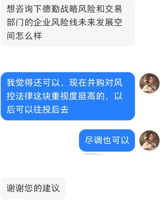 关于四大战略风险和交易的职业发展空间