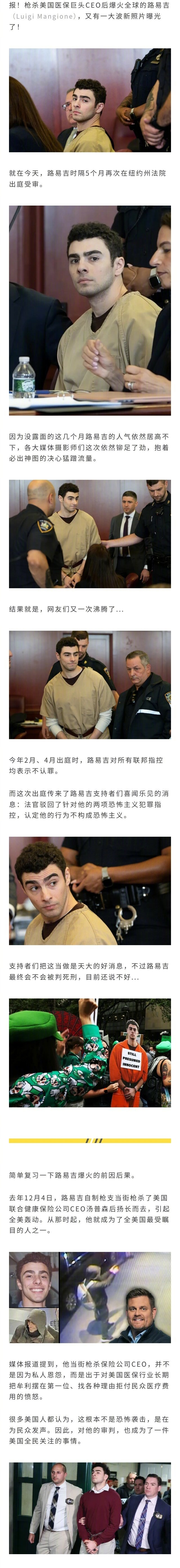 美国枪杀医保CEO枪手路易吉最新出庭，支持者们聚集在法庭外呼吁无罪释放，媒体又开