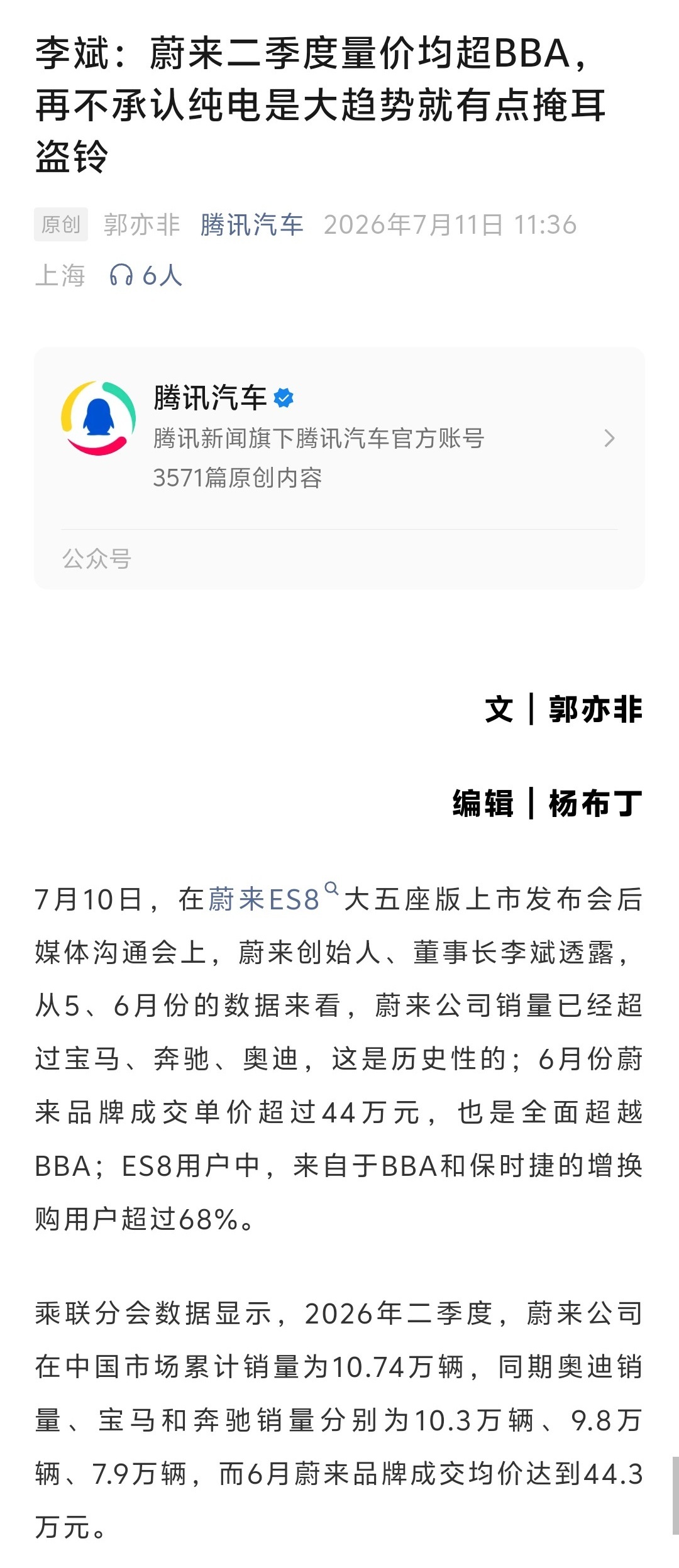 蔚来的均价水分可能比较高，因为很多人是用租电形式买的，车企实际还没有收到那么多钱