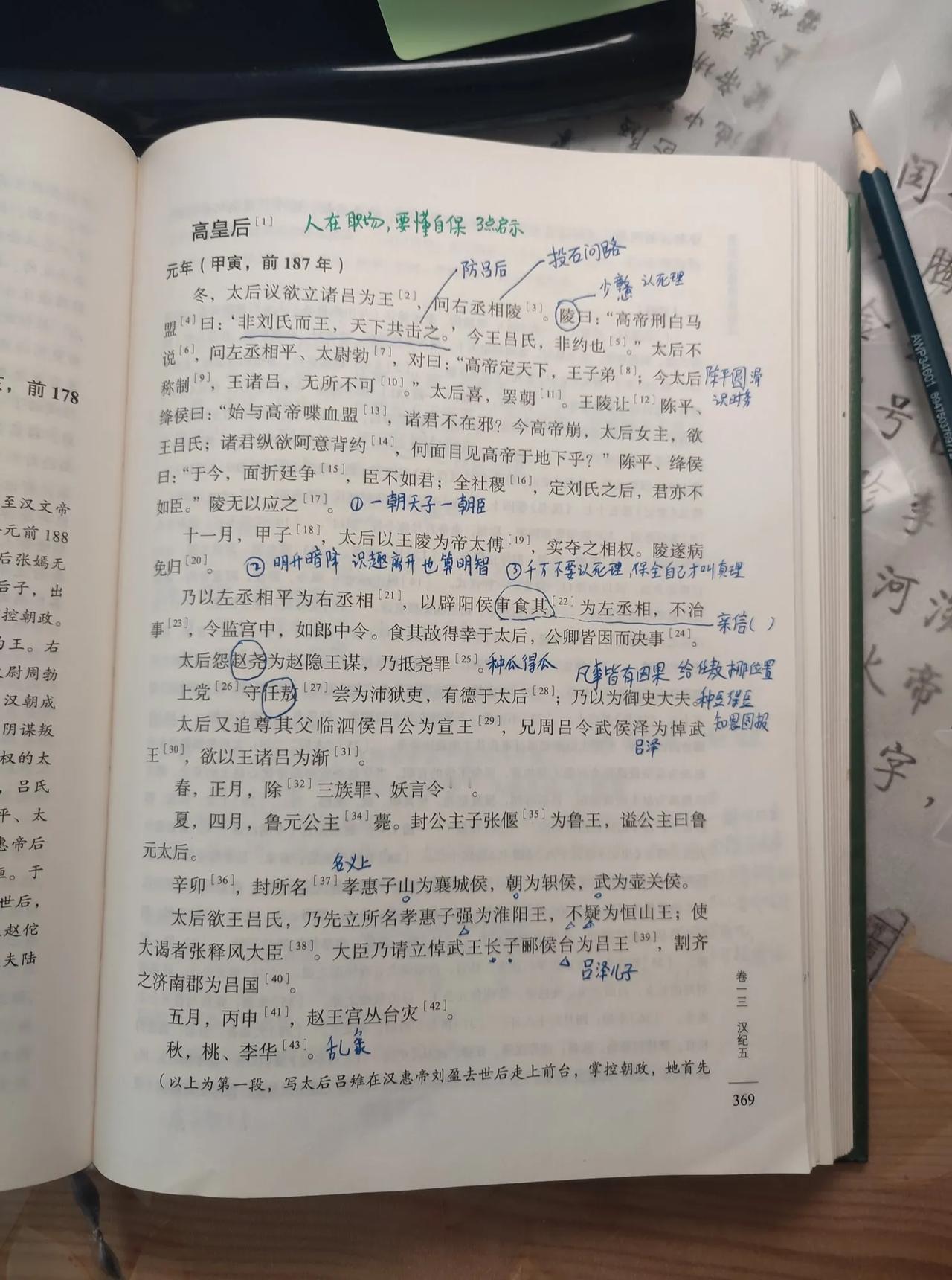 花了一周的时间，终于翻完了《汉纪五》，从吕后专权到汉文帝刘恒上位。
​大变局时期