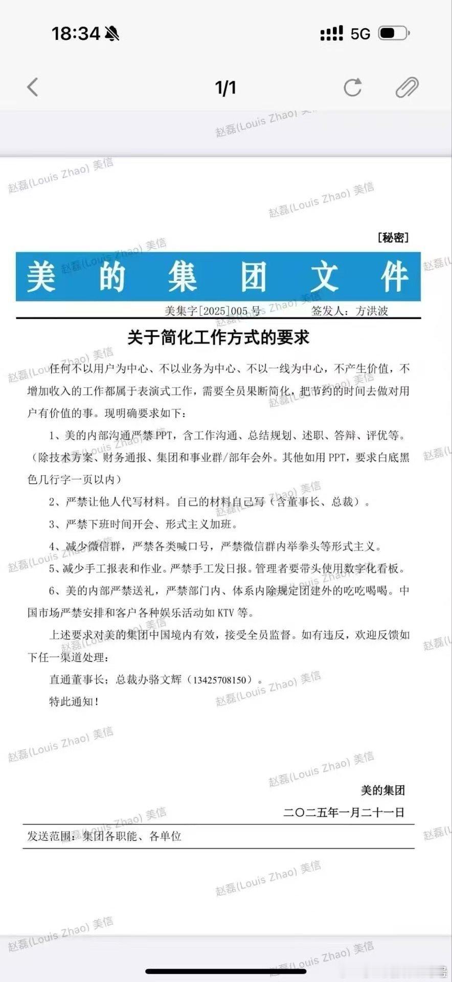 美的集团关于简化工作方式的文件……这个其实可以。毕竟，形式主义害人，那是做给领导