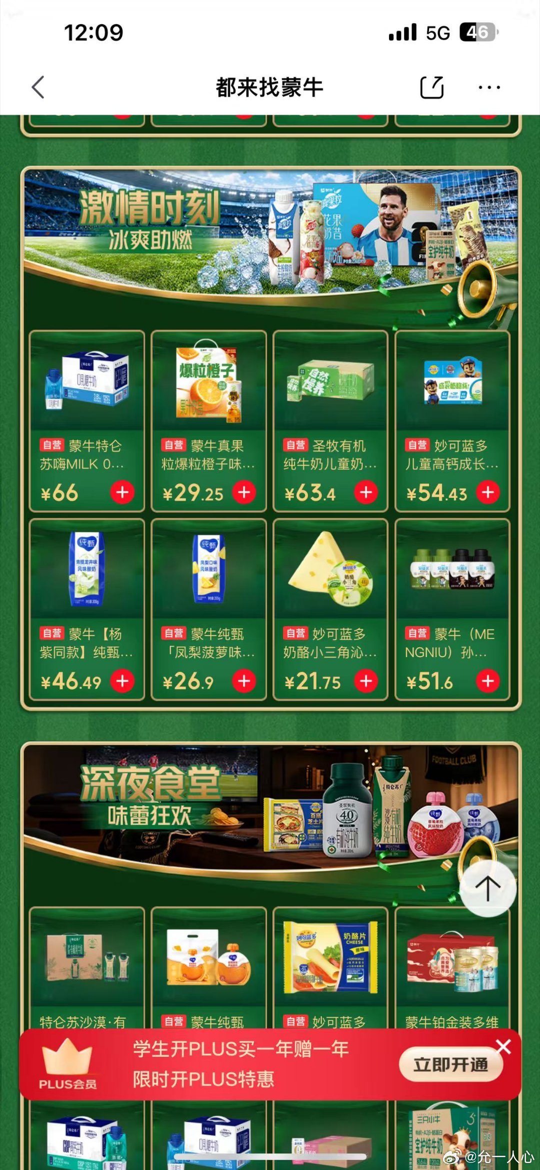 世界杯熬夜看球夜宵告别油腻炸鸡！冰镇纯甄酸奶+妙可蓝多芝士小三角奶酪绝配🧀！解