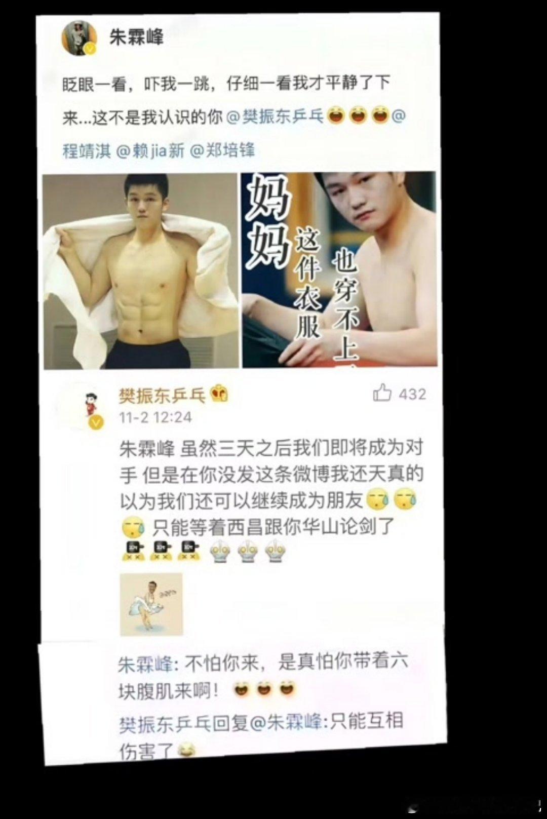 郑培峰晒樊振东六块腹肌～看得出来他真的怕东东带着六块腹肌来