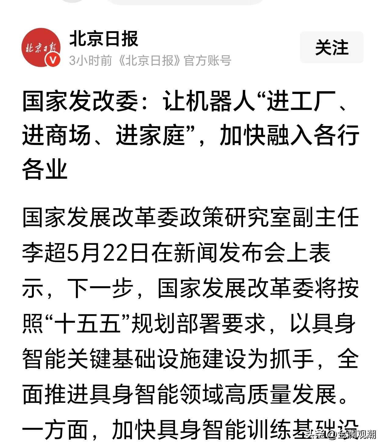 看到这条新闻，即高然，也忽然感到“危机感”倍增！

高兴的是，我们即将迎来“机器