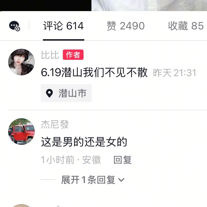 六百多个评论 我被网暴了的 