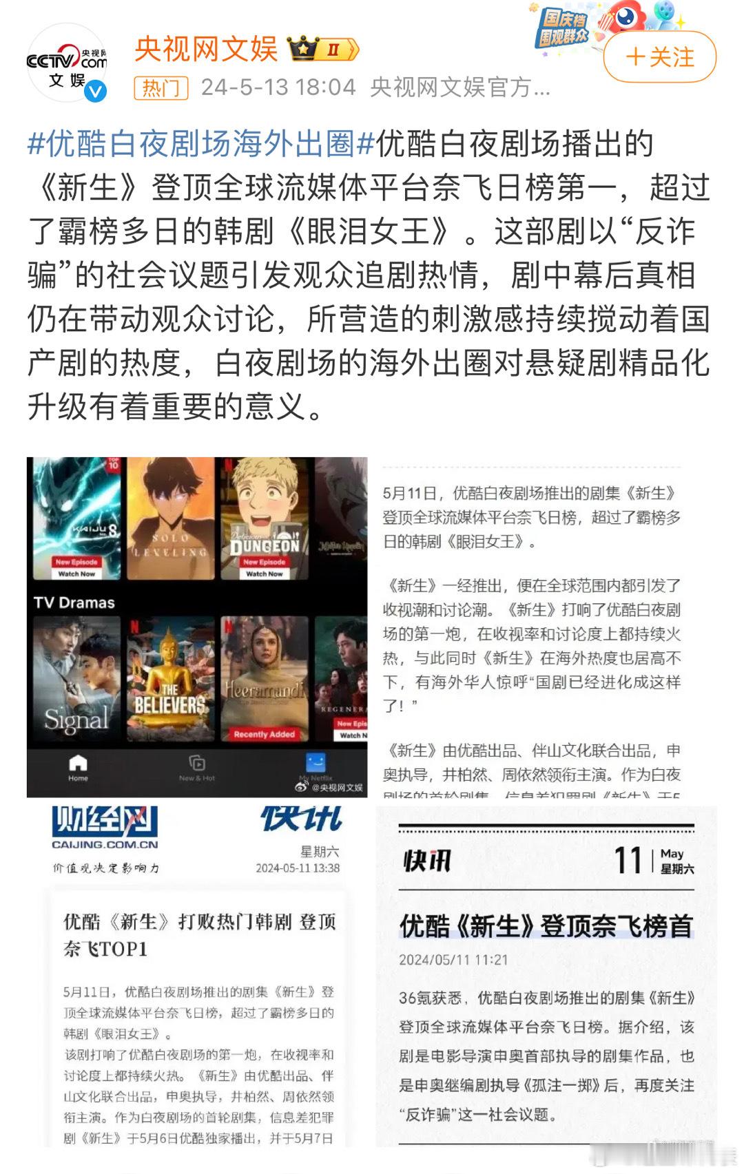 #央视评白夜剧场新生对悬疑剧的意义#新生的海外出圈，对我国悬疑剧有着重大的意义，