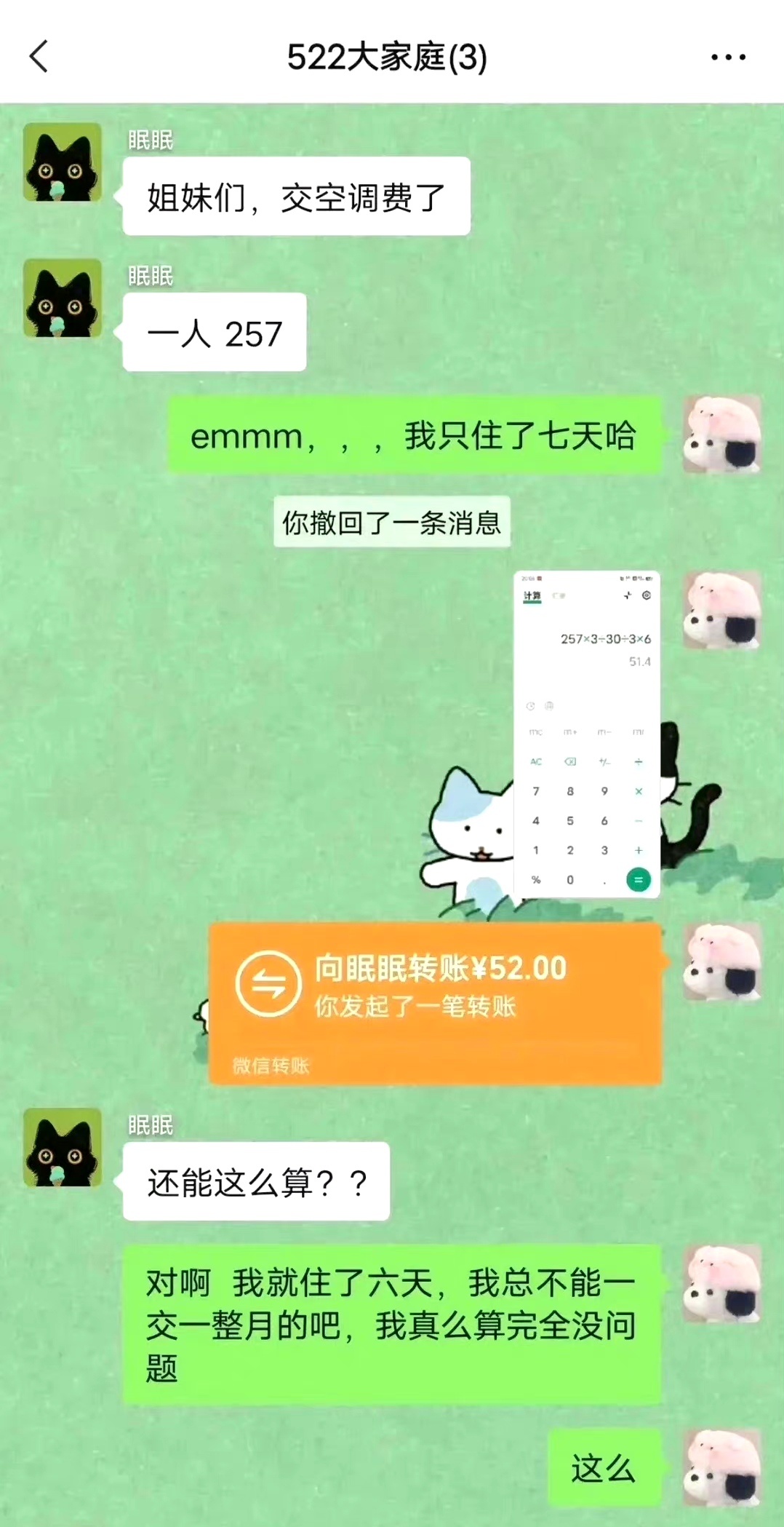 你读书的时候室友们会这么计较么？ ​​​