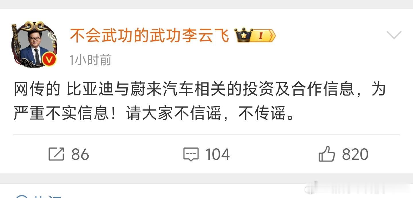 比亚迪辟谣收购蔚来[举手]说实话这个造谣对比亚迪和蔚来双方都挺离谱和无厘头的，对