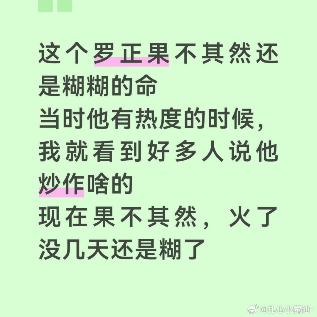 罗正就没有火的命