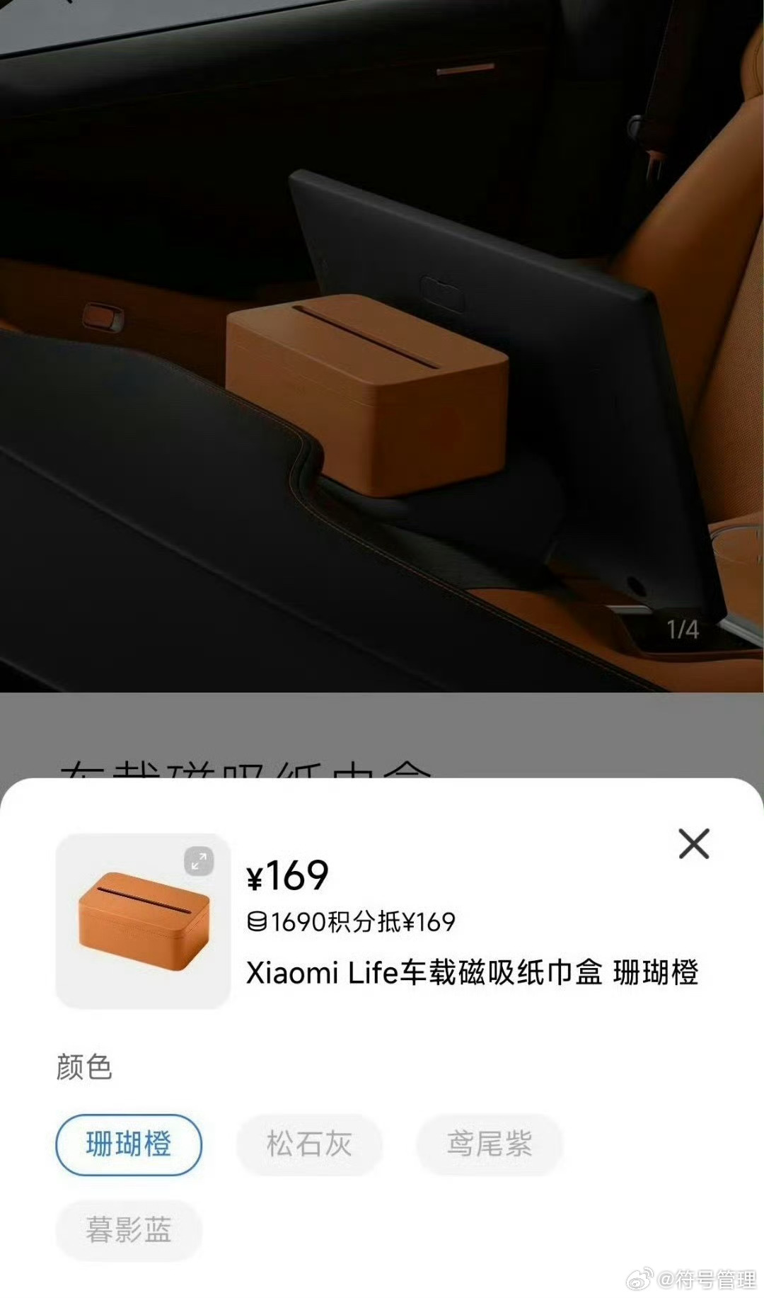 小米YU7磁吸纸巾盒卖169元网友一边在喊贵，一边却又卖断货，就很疑惑。直到我看