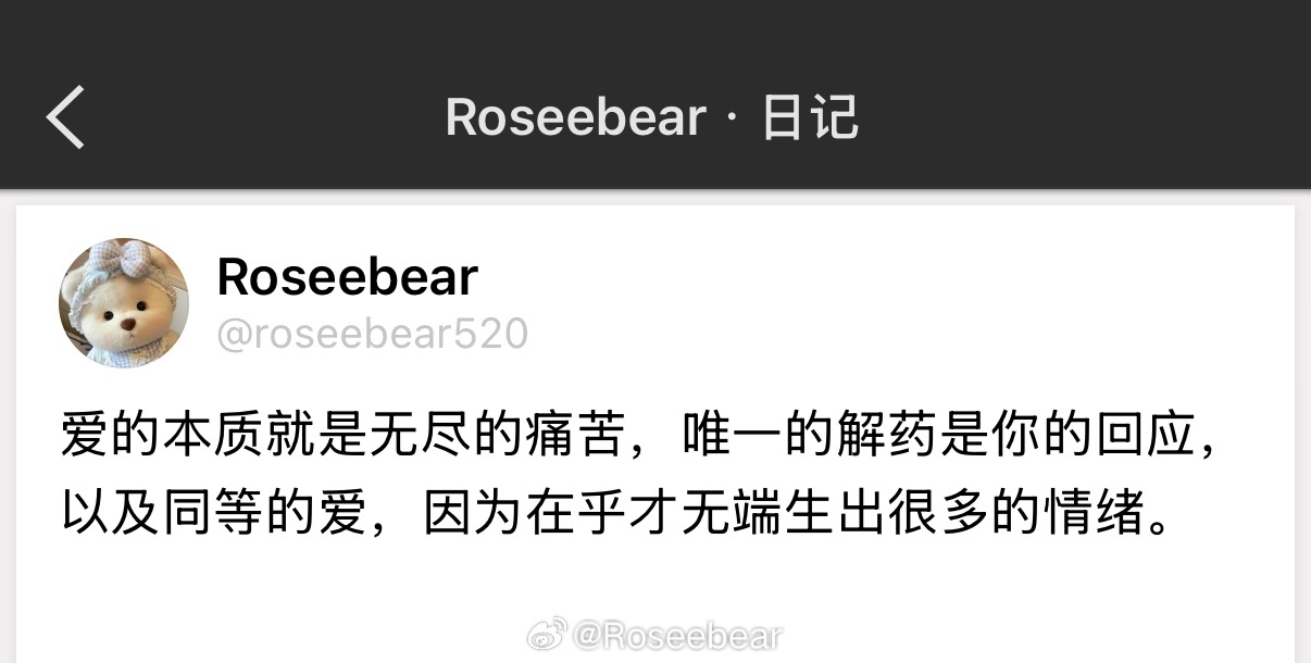 爱的本质就是无尽的痛苦，唯一的解药是你的回应，以及同等的爱，因为在乎才无端生出很