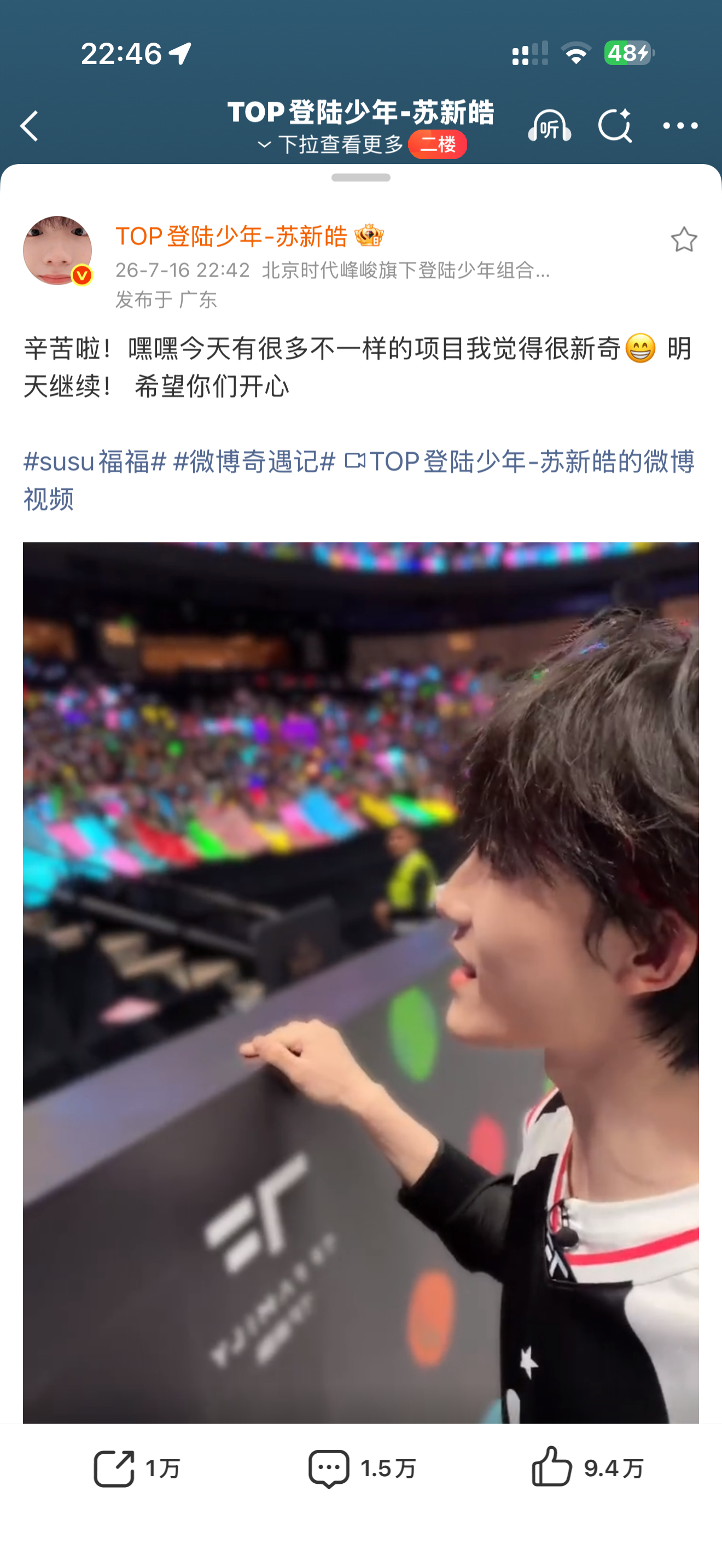 真心就在这点点滴滴里 在每一条视频里 苏新皓真的是顶好顶好的人❤️ 