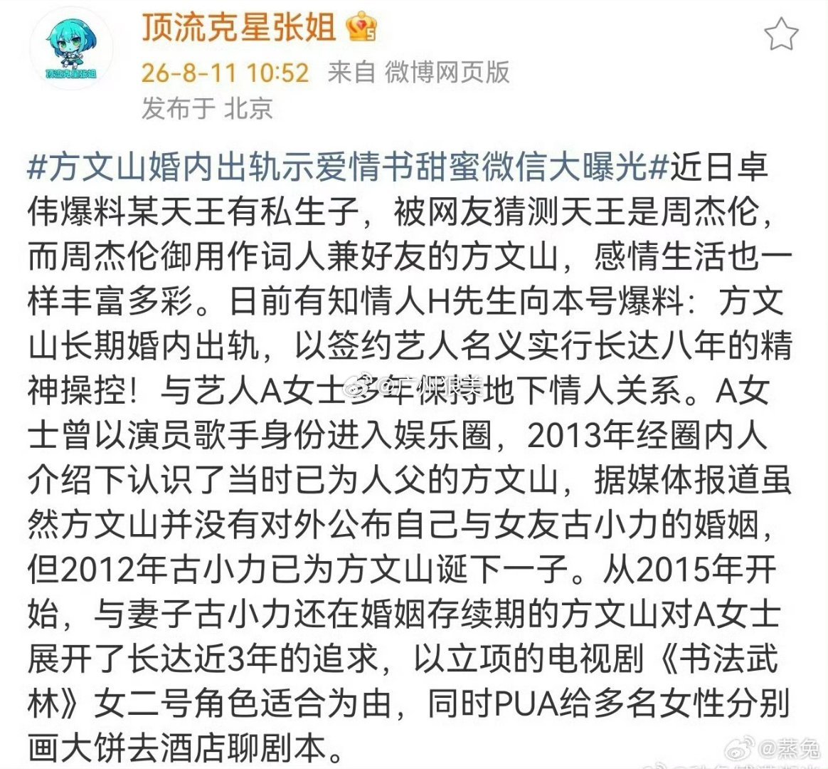 曝方文山出轨……… 