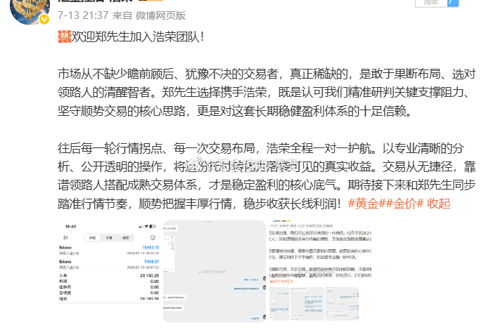 策略托底，执行增收郑先生自13日跟随浩荣布局至21日，账户累计净利润斩获9.4万