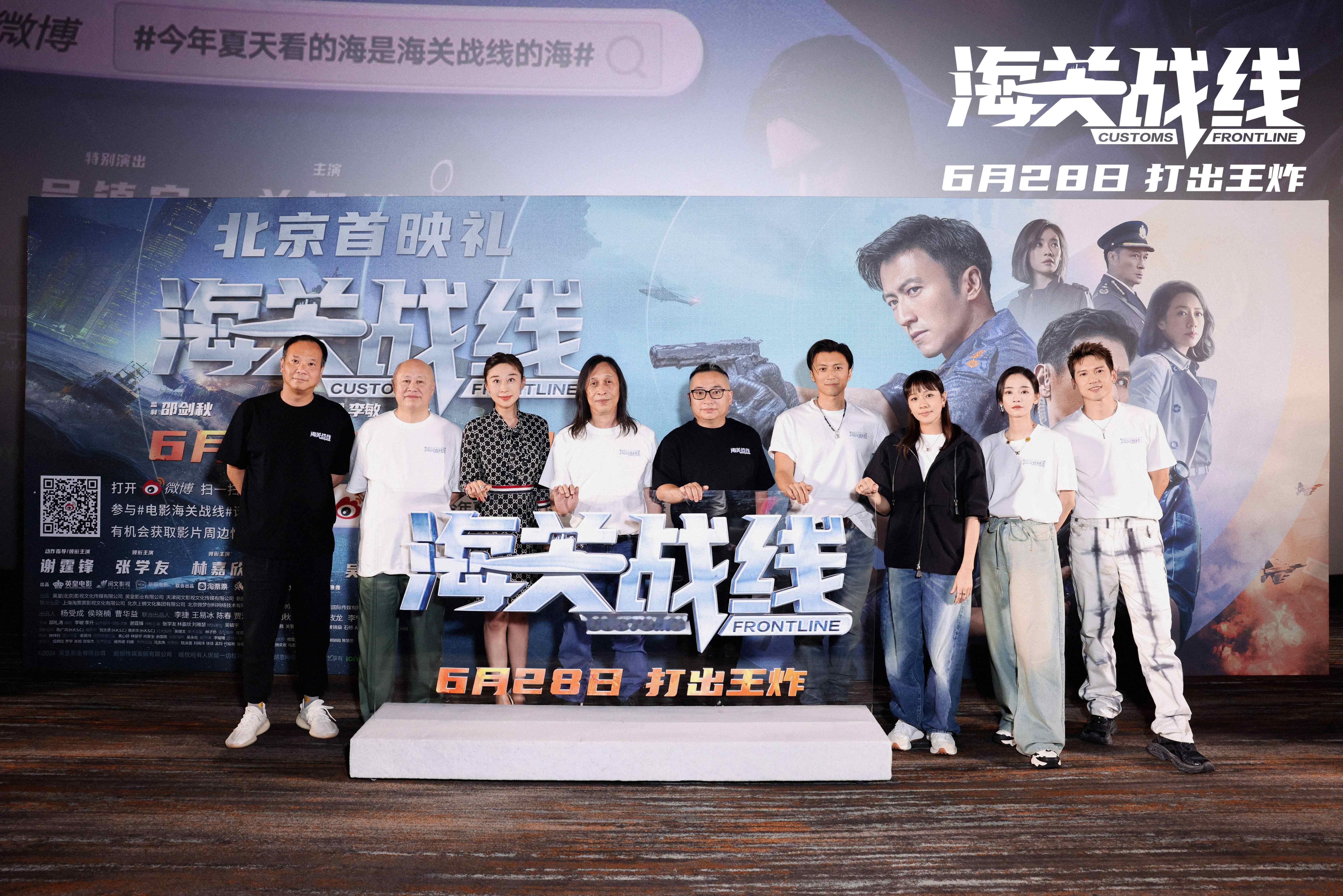 昨日，电影《#海关战线#》在北京举办首映礼。导演邱礼涛，动作指导及领衔主演谢霆锋