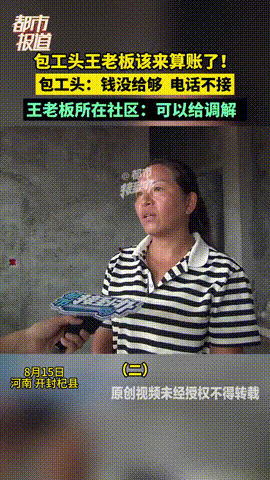 “没见过这么坑的！”河南开封，一女子建房子，就直接包给了一包工头，对方包工包料，