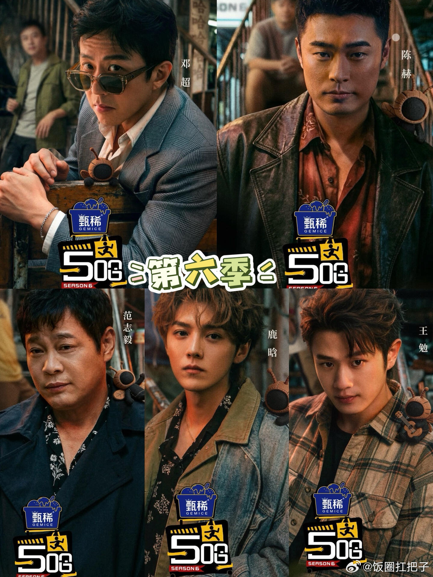 终于等到五哈第六季的正式官宣了～从云南打开本季的“滇”旅，最大的惊喜就是我鹿哥终