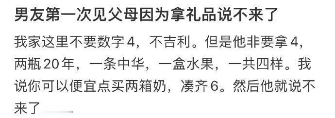 男友第一次见父母，因为拿礼品说不来了 ​​​