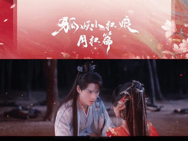 #东方月初以血吻封缄涂山红红#、#狐妖月红篇全是梗# 开大了开大了开大了！！！月