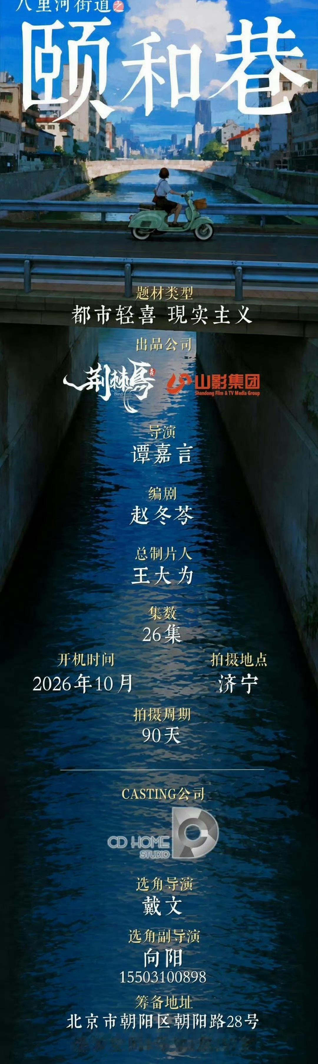 我想看这个，感觉会和警察荣耀联动，八里河街道好熟悉 