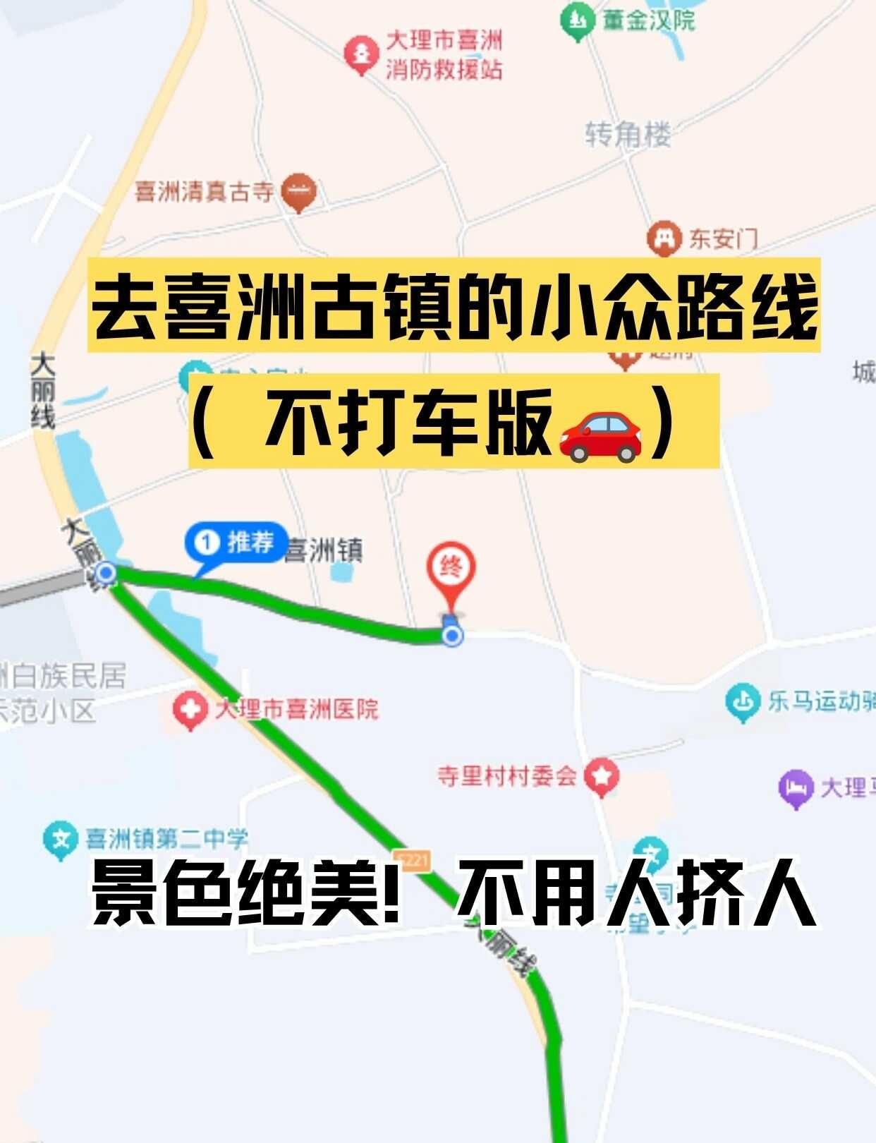 洱海➡️喜洲究极小众路线！人少！（不打车
从洱海到喜洲古镇别只会排队打车了！
分