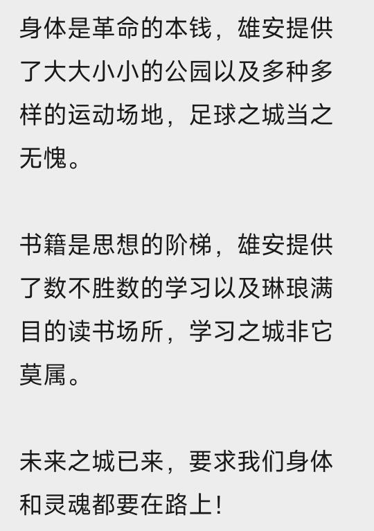 雄安新区